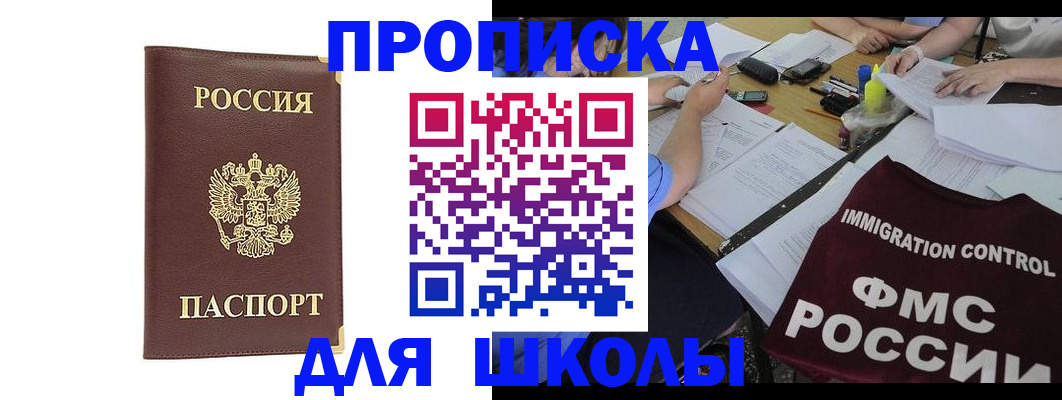 прописка ребенка в Коврове