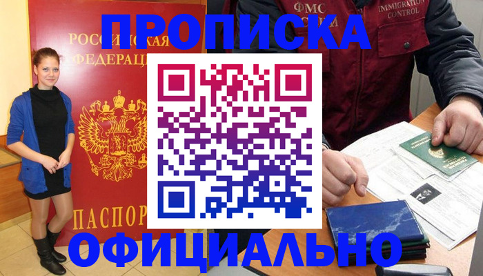прописка 2025 в Коврове